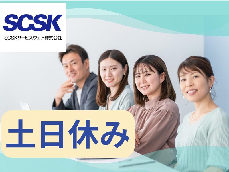 SCSKサービスウェア株式会社 横浜センターのアルバイト・バイト求人情報-02