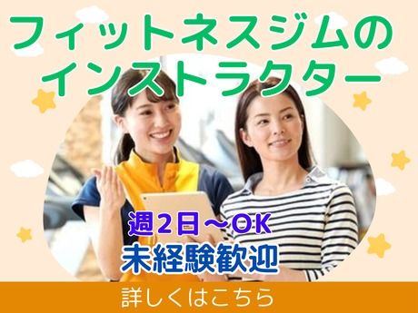 ティップネス　五反田店のアルバイト・バイト求人情報-03