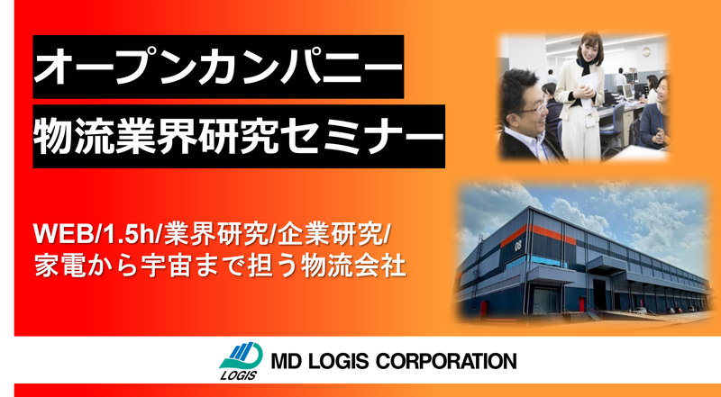 ＭＤロジス株式会社