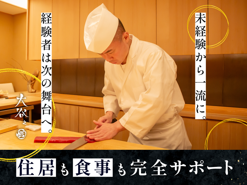 株式会社大谷の求人・転職情報