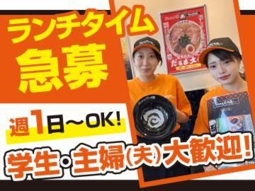 らあめん花月嵐 日野大坂上店のアルバイト・バイト求人情報-03