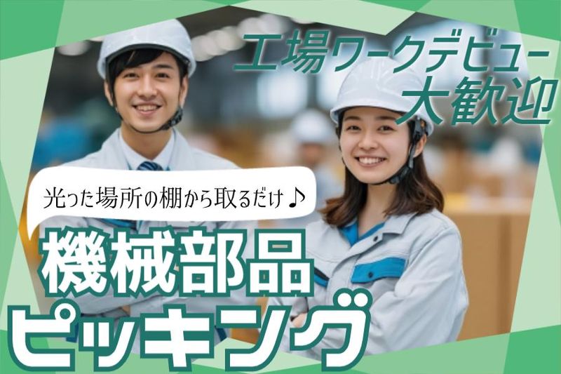 菱田産業株式会社の求人・転職情報