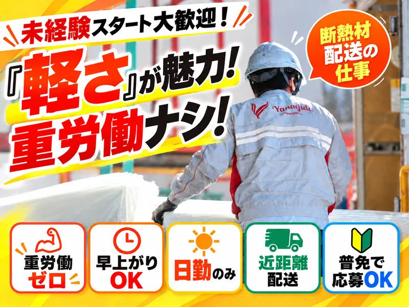 柳田運輸株式会社のアルバイト・バイト求人情報