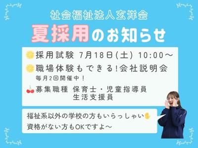 社会福祉法人　玄洋会