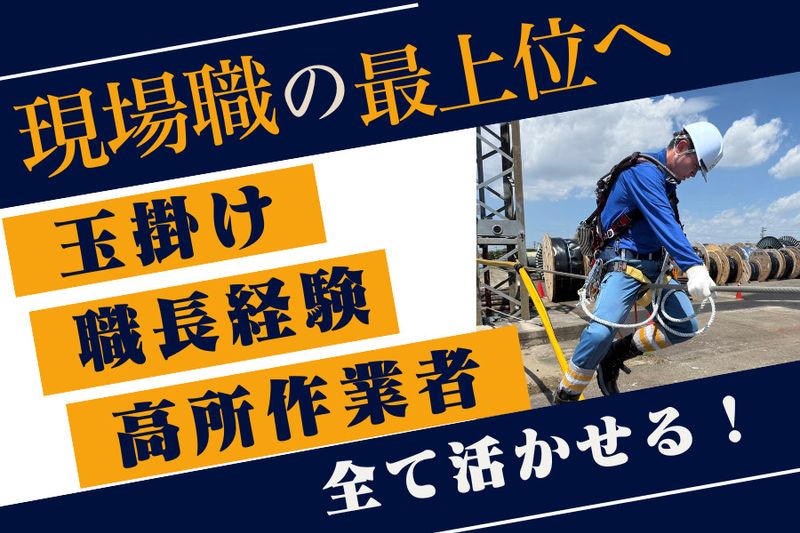 菊池電気工事株式会社の求人・転職情報