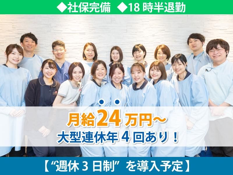 医療法人富塚歯科医院の求人・転職情報