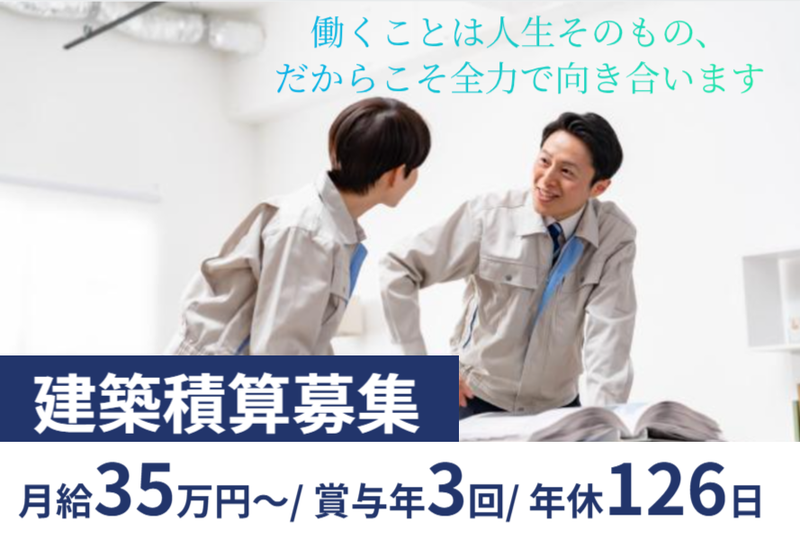 株式会社初雁工務店の求人・転職情報