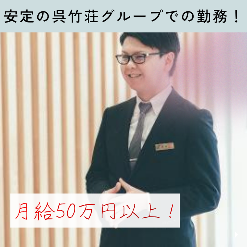 株式会社蒲郡クラシックホテルの求人・転職情報