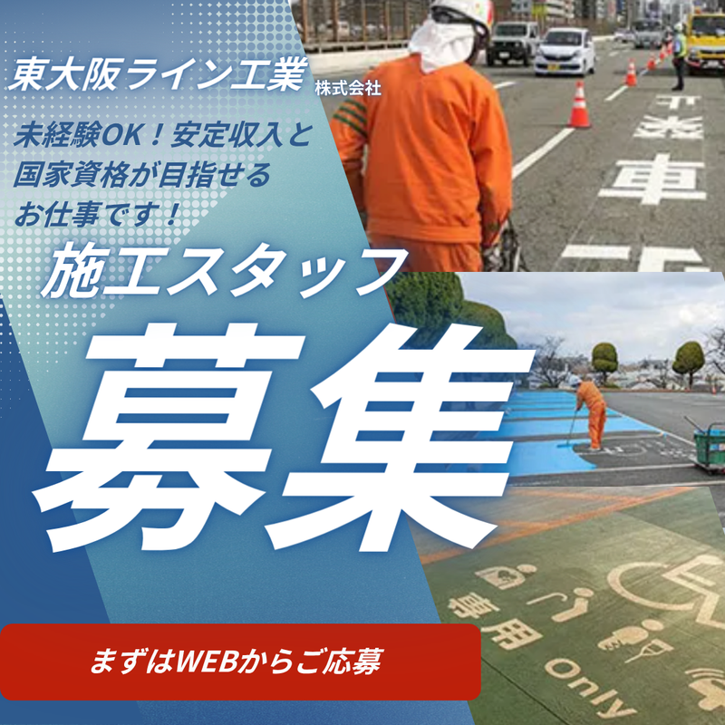 東大阪ライン工業株式会社の求人・転職情報