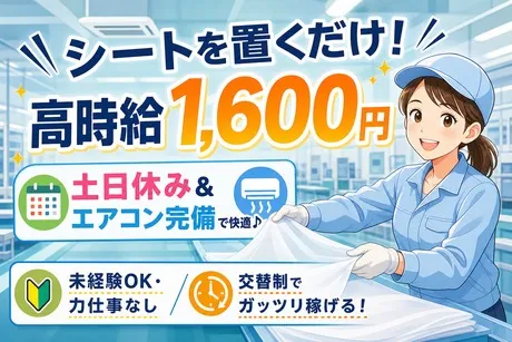 株式会社森晴産業のアルバイト・バイト求人情報
