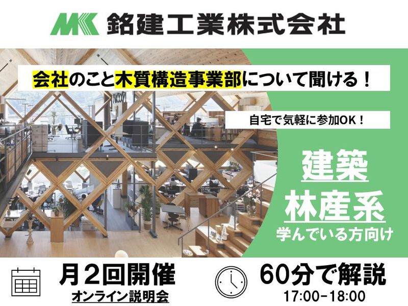 銘建工業株式会社