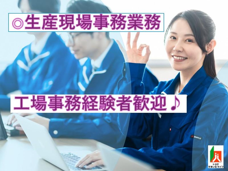 トヨタすまいるライフ株式会社
