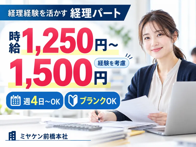 ミヤケン　前橋本店のアルバイト・バイト求人情報
