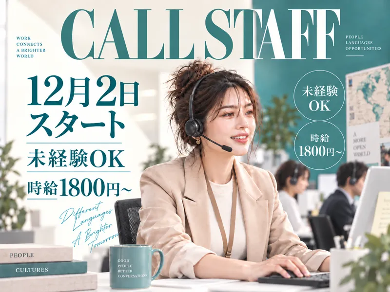 ヒトトヒトキャリアライズ株式会社のアルバイト・バイト求人情報