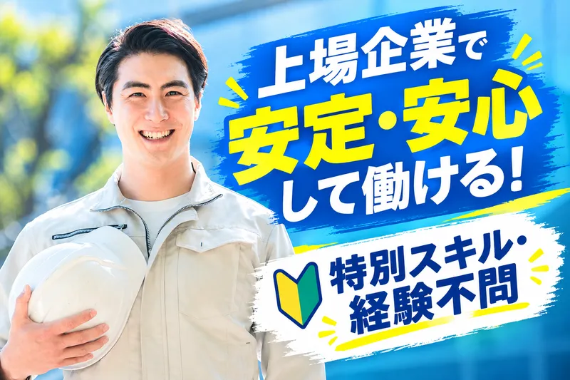 株式会社TOHOWORLD(北九州市若松区)のアルバイト・バイト求人情報-04