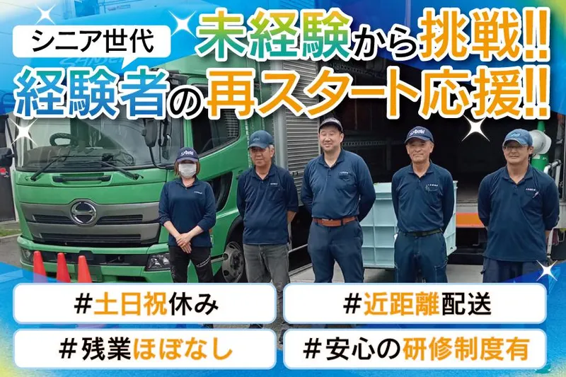 三星運輸株式会社のアルバイト・バイト求人情報