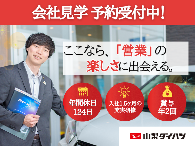 山梨ダイハツ販売株式会社