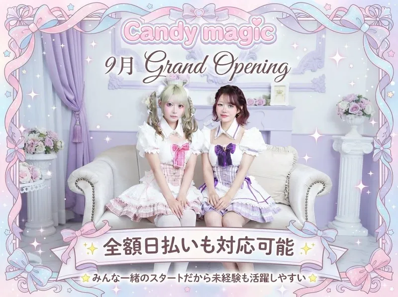 Candy magicのアルバイト・バイト求人情報