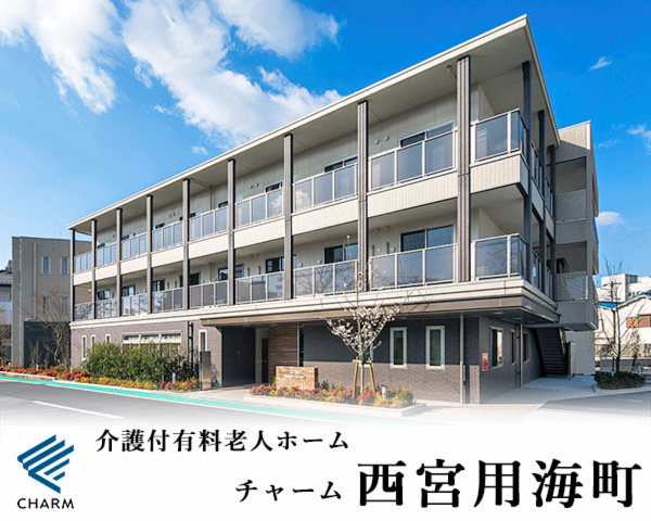 株式会社チャーム・ケア・コーポレーションの求人・転職情報
