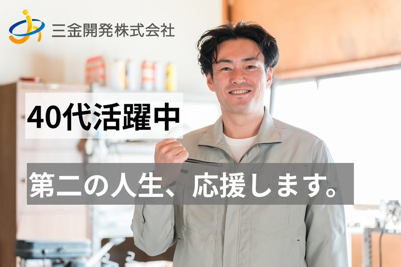 三金開発株式会社