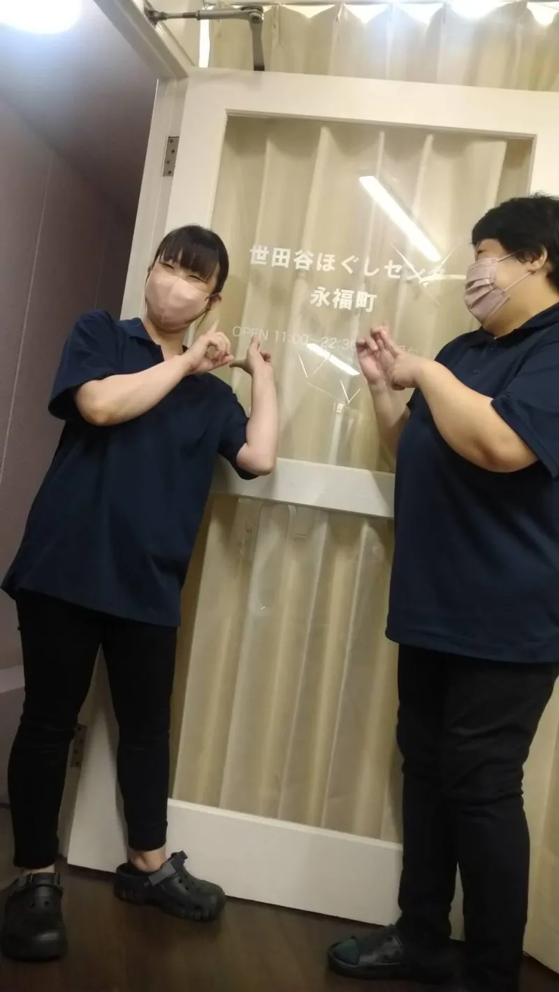 世田谷ほぐしセンターの求人・転職情報