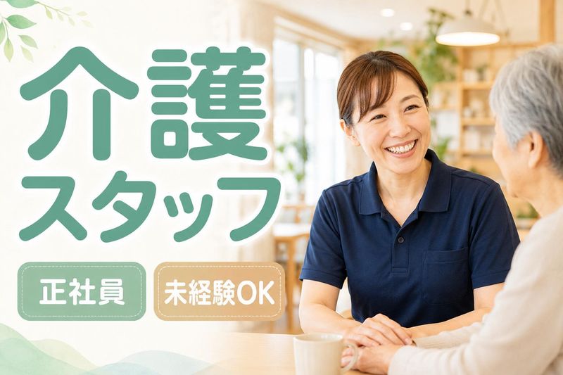 株式会社ハートケアホールディングスの求人・転職情報