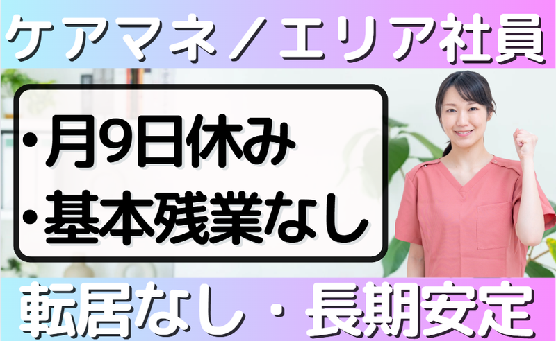 株式会社日本アメニティライフ協会の求人・転職情報