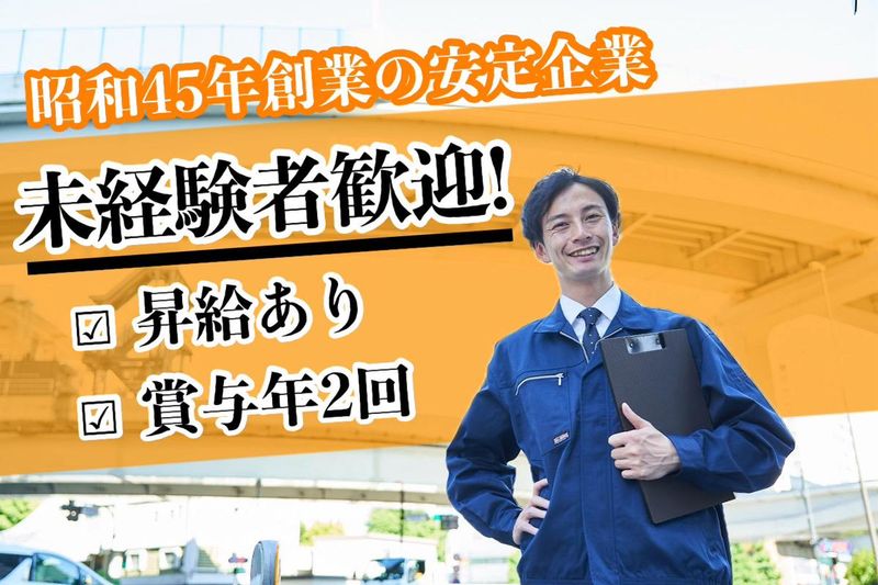 株式会社荒川沖建材店のアルバイト・バイト求人情報-01