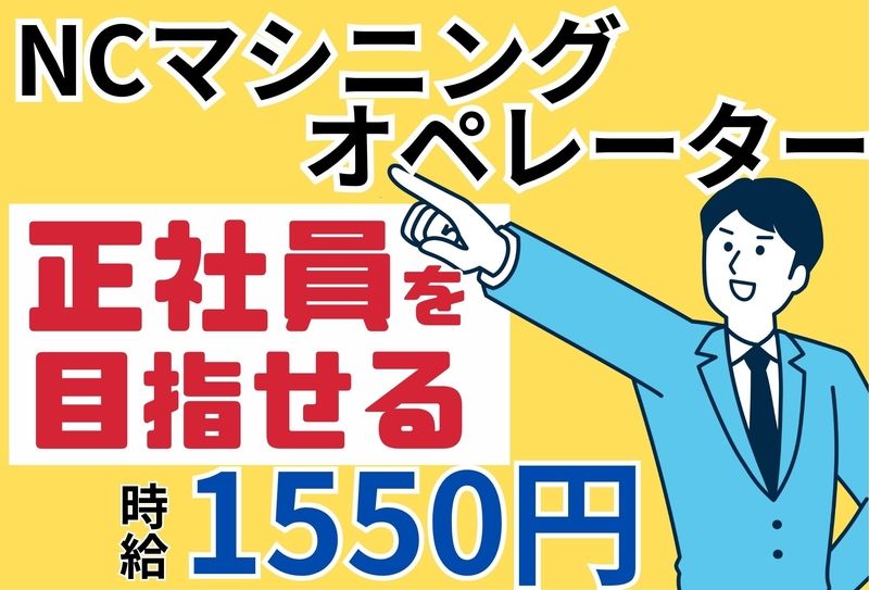 アイコム株式会社のアルバイト・バイト求人情報-45