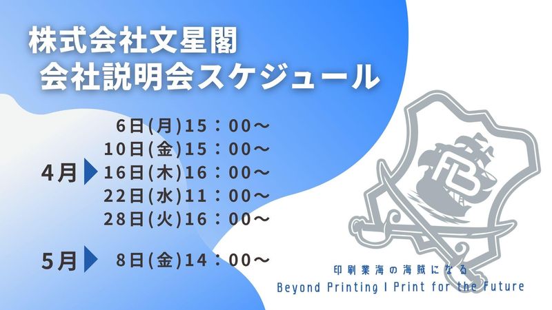 株式会社文星閣