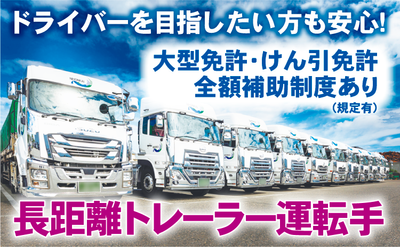 新潟県の大型トラック運転手の転職・求人情報 | Indeed (インディード)