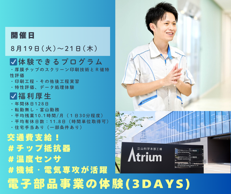 立山科学株式会社