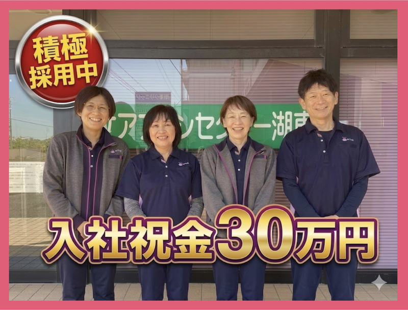 医療法人社団和恵会の求人・転職情報
