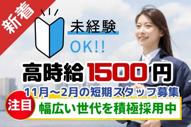 株式会社グランド　栃木営業所のアルバイト・バイト求人情報