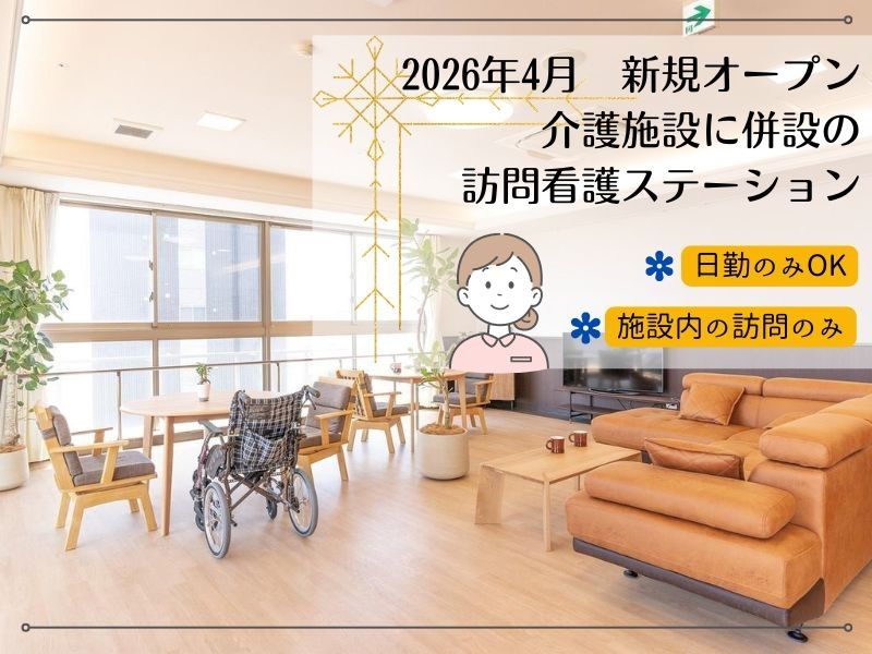 HITOWAケアサービス株式会社の求人・転職情報