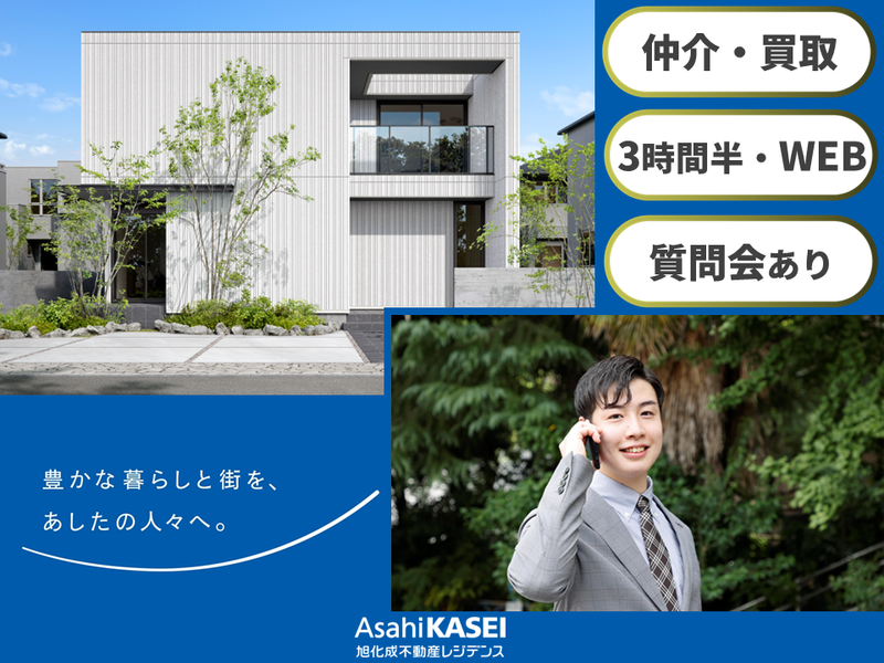 旭化成不動産レジデンス株式会社