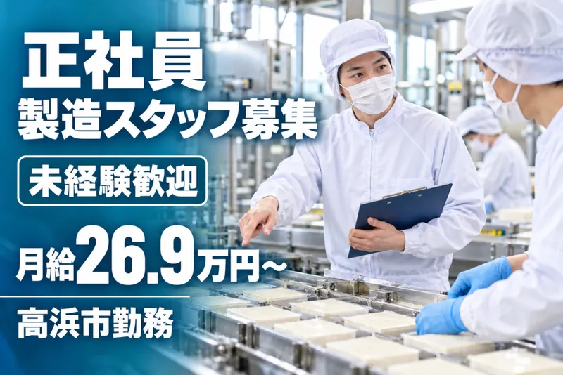株式会社おとうふ工房いしかわの求人・転職情報