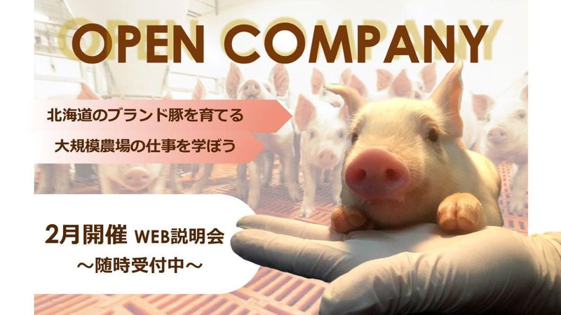 株式会社北海道中央牧場