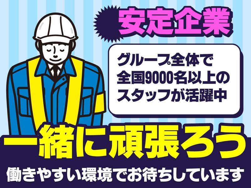 三興警備保障株式会社のアルバイト・バイト求人情報-05