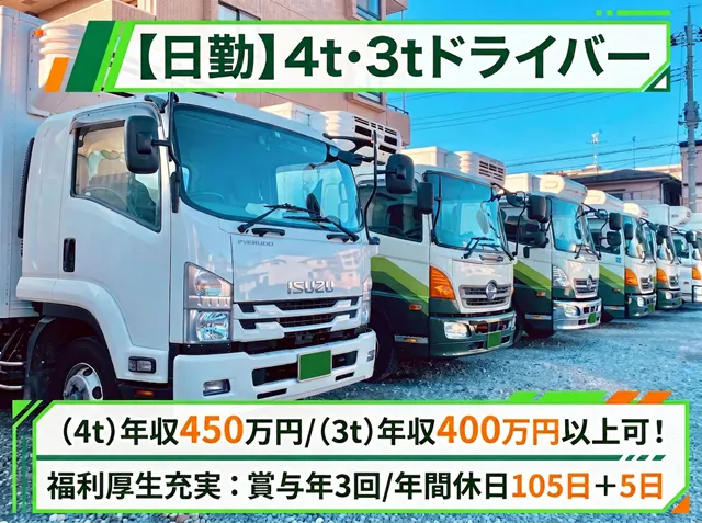 有限会社平林運輸商会-0002の求人・転職情報