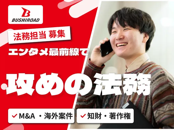 株式会社ブシロードの求人・転職情報