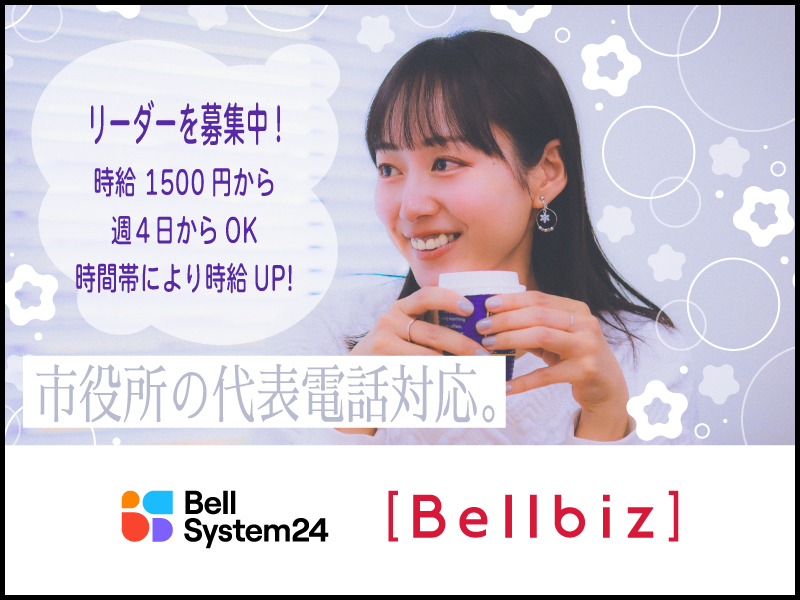 株式会社ベルシステム24の求人・転職情報