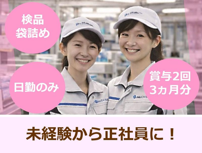 㐧一衛材株式会社-0007の求人・転職情報