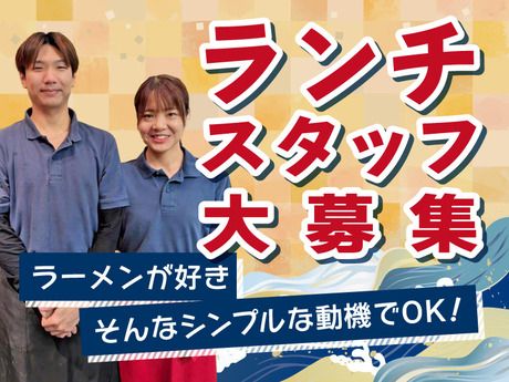 麺匠　慶次IMP店のアルバイト・バイト求人情報-04