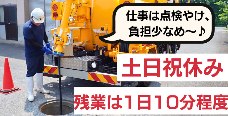 周南設備工業株式会社の求人・転職情報