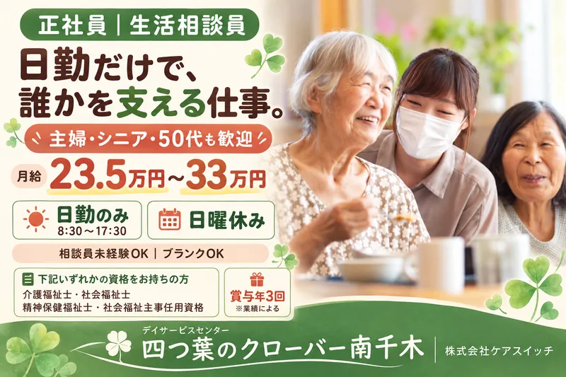 株式会社ケアスイッチの求人・転職情報
