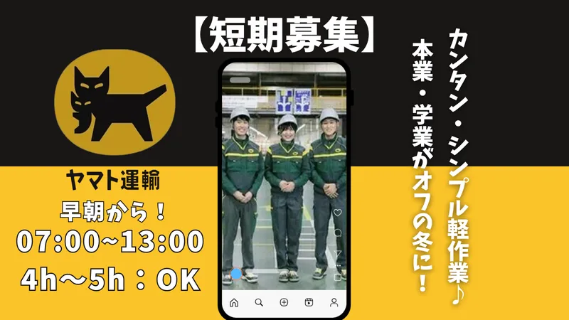 ヤマト運輸株式会社長野ベース店のアルバイト・バイト求人情報