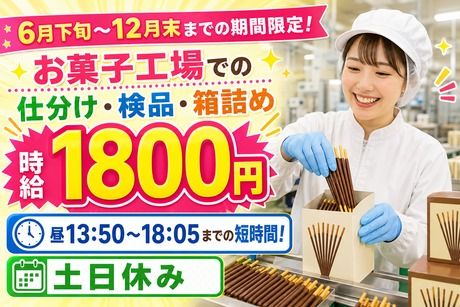 株式会社サポート西神営業所　派遣先:神戸市西区のアルバイト・バイト求人情報-40