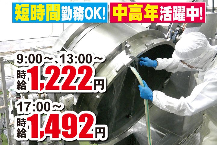 株式会社ヤマダフーズ　茨城工場のアルバイト・バイト求人情報-01