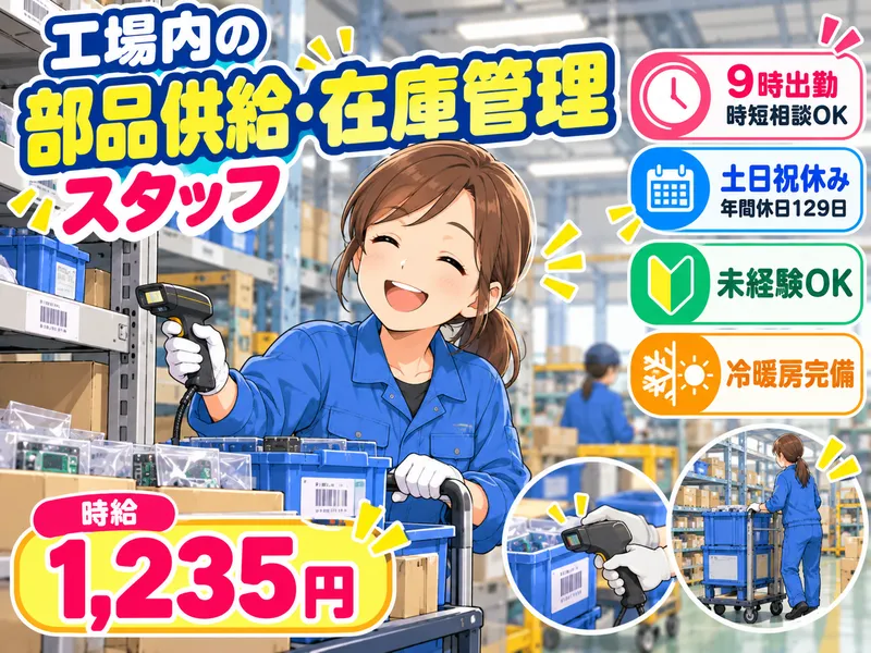 株式会社NCI 白河支店(西郷村)のアルバイト・バイト求人情報